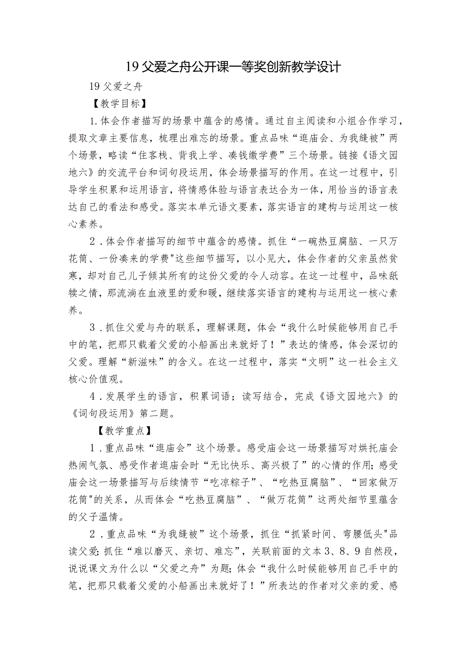 19 父爱之舟 公开课一等奖创新教学设计.docx_第1页