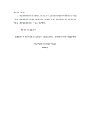 有关尾矿库编制问题的征集.docx
