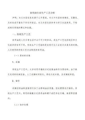 食用油行业生产工艺分析.docx