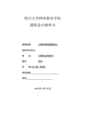 计算机网络课程设计剖析.docx