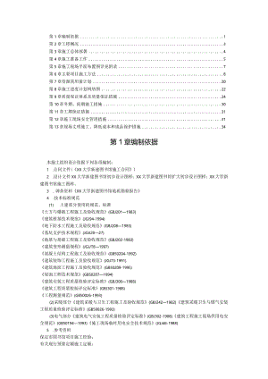 某大学图书馆施工组织设计(DOC32页)3.docx