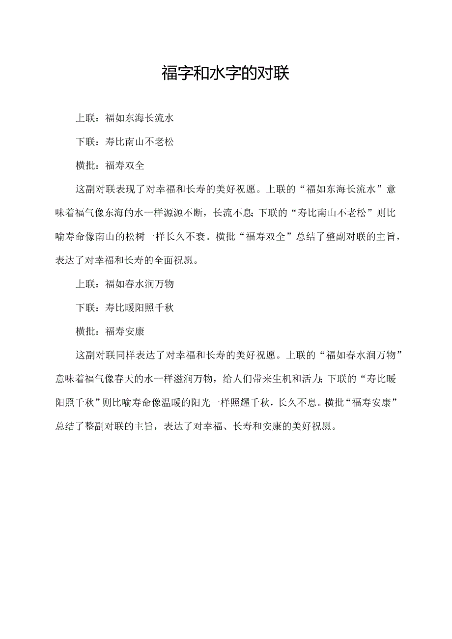 福字和水字的对联.docx_第1页
