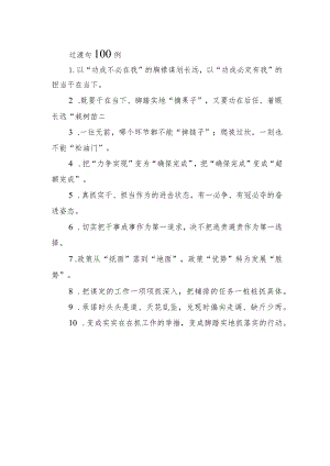 过渡句100例.docx