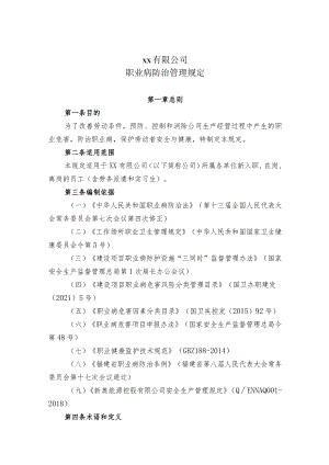 职业病防治管理规定.docx