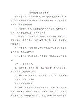 道路安全管理责任书（5篇）.docx
