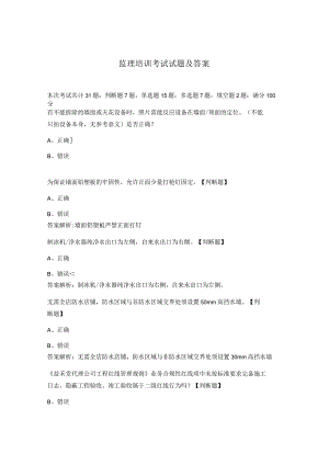 监理培训考试试题及答案.docx