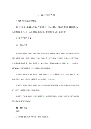 箱涵设计方案.docx