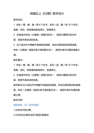 统编五上《白鹭》教学设计.docx