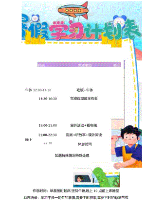 暑假计划表.docx