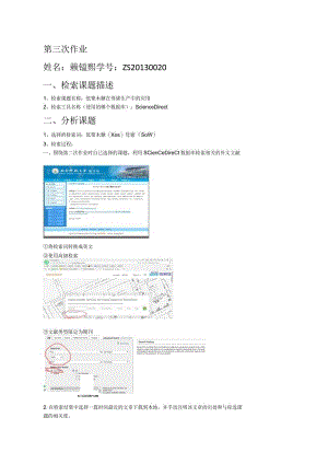 赖锰熙第三次作业.docx