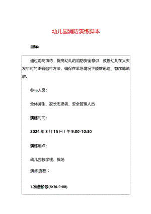 幼儿园消防演练脚本.docx