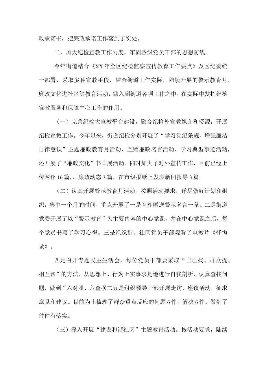 2022年社区纪检半年总结.docx_第2页