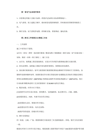 电气安装施工组织方案.docx