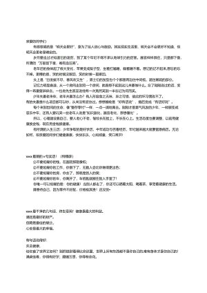 某同学校友会演讲：人到中年后的困境.docx