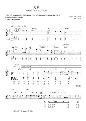 无羁（G调电子琴谱）陈情令.docx