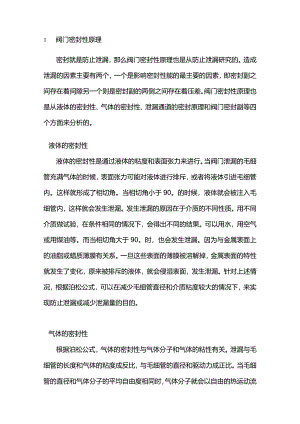防止阀门泄漏的相关知识.docx