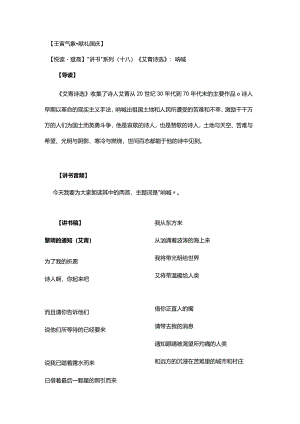 讲书稿公开课教案教学设计课件资料.docx