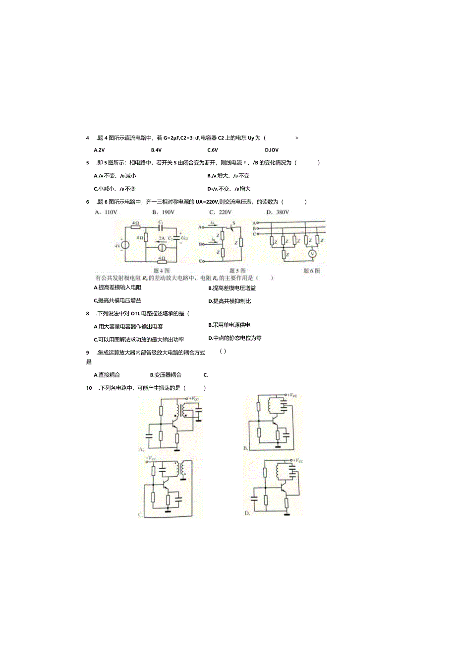 电子2019年江苏对口单招文化综合理论试卷.docx_第1页