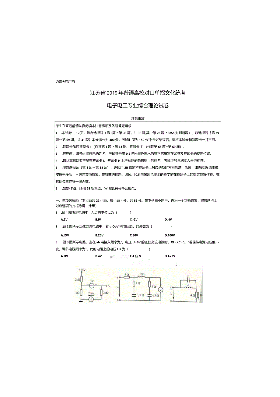 电子2019年江苏对口单招文化综合理论试卷.docx_第3页