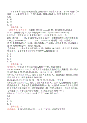 省考公务员-福建-行政职业能力测验-第一章数量关系-第二节计算问题-.docx