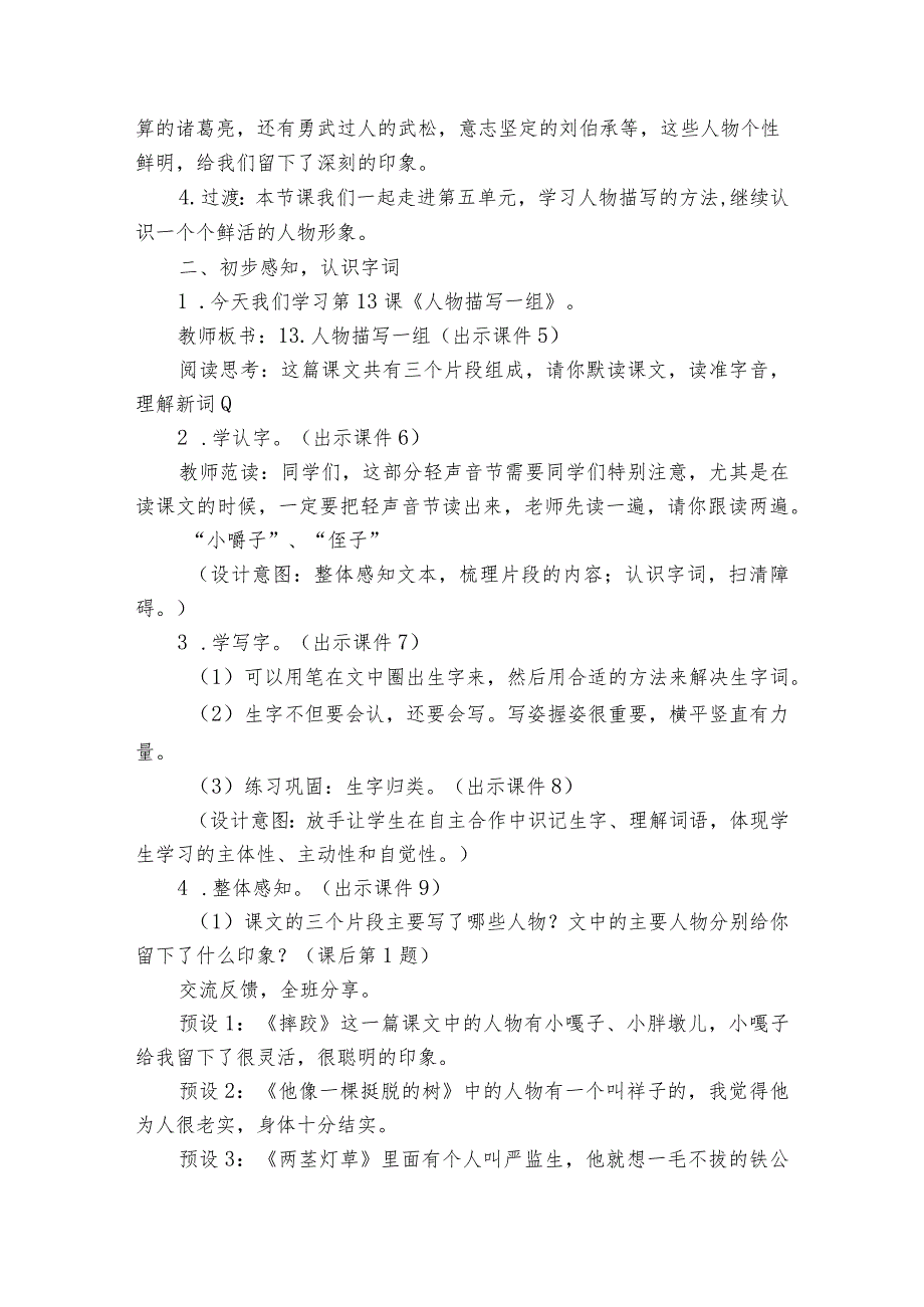 13 人物描写一组 公开课一等奖创新教学设计（共2个课时）.docx_第2页