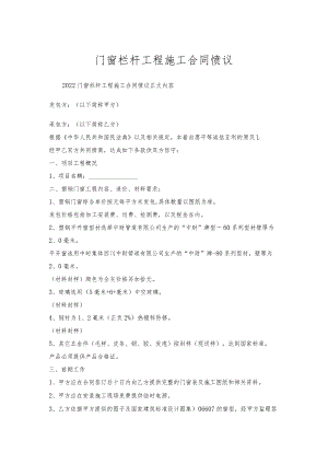 门窗栏杆工程施工合同协议.docx