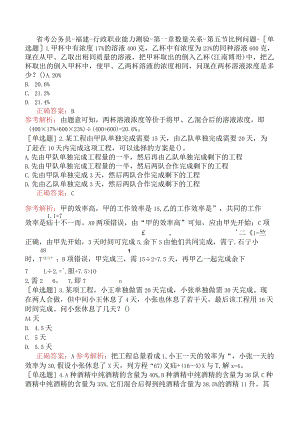 省考公务员-福建-行政职业能力测验-第一章数量关系-第五节比例问题-.docx