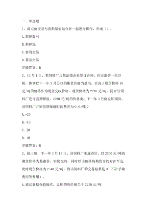 金融工程概论期末练习题3及答案.docx