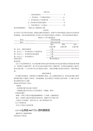 餐厅训练员工作手册（18p）.docx