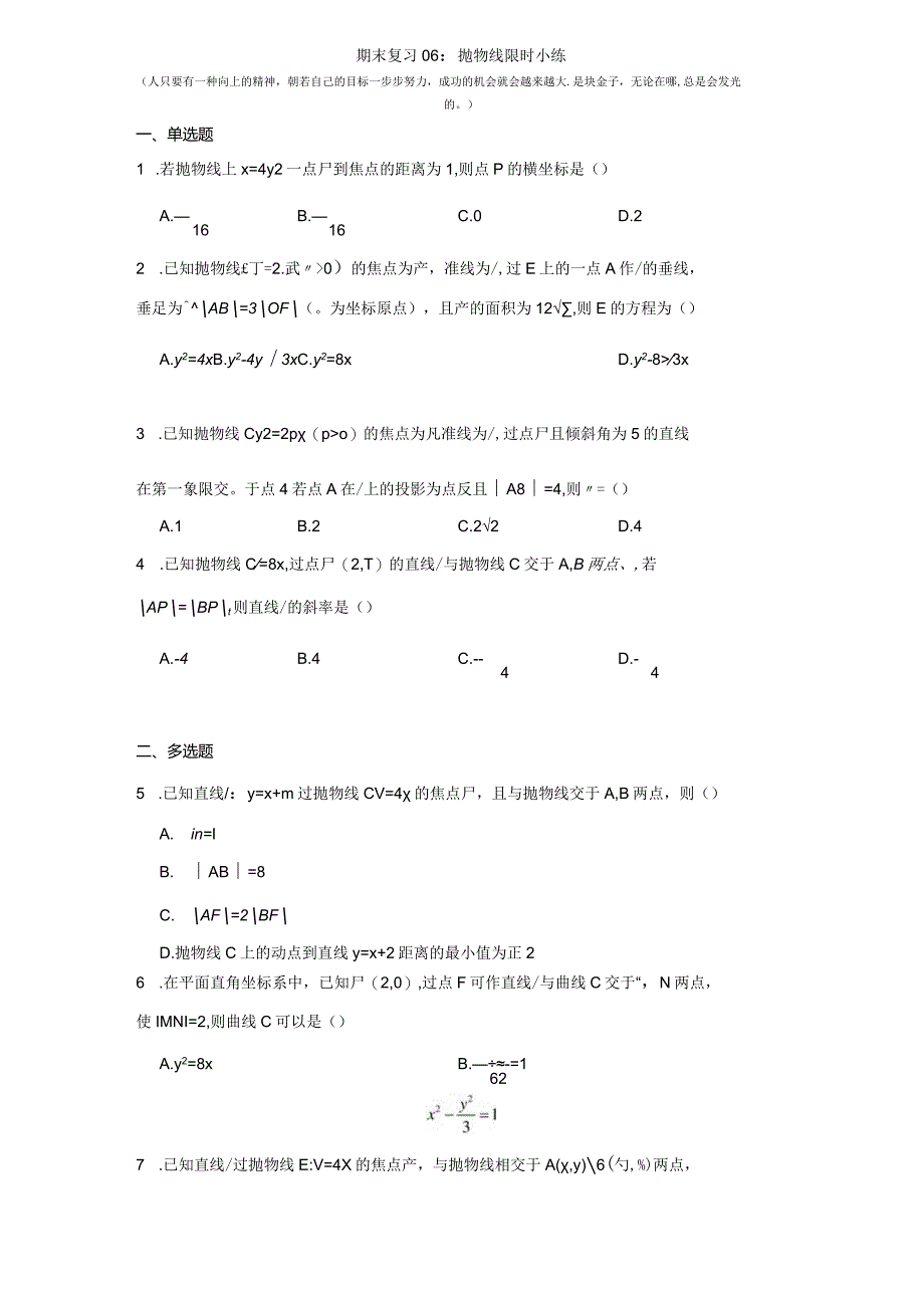 期末复习06:抛物线限时小练.docx_第1页