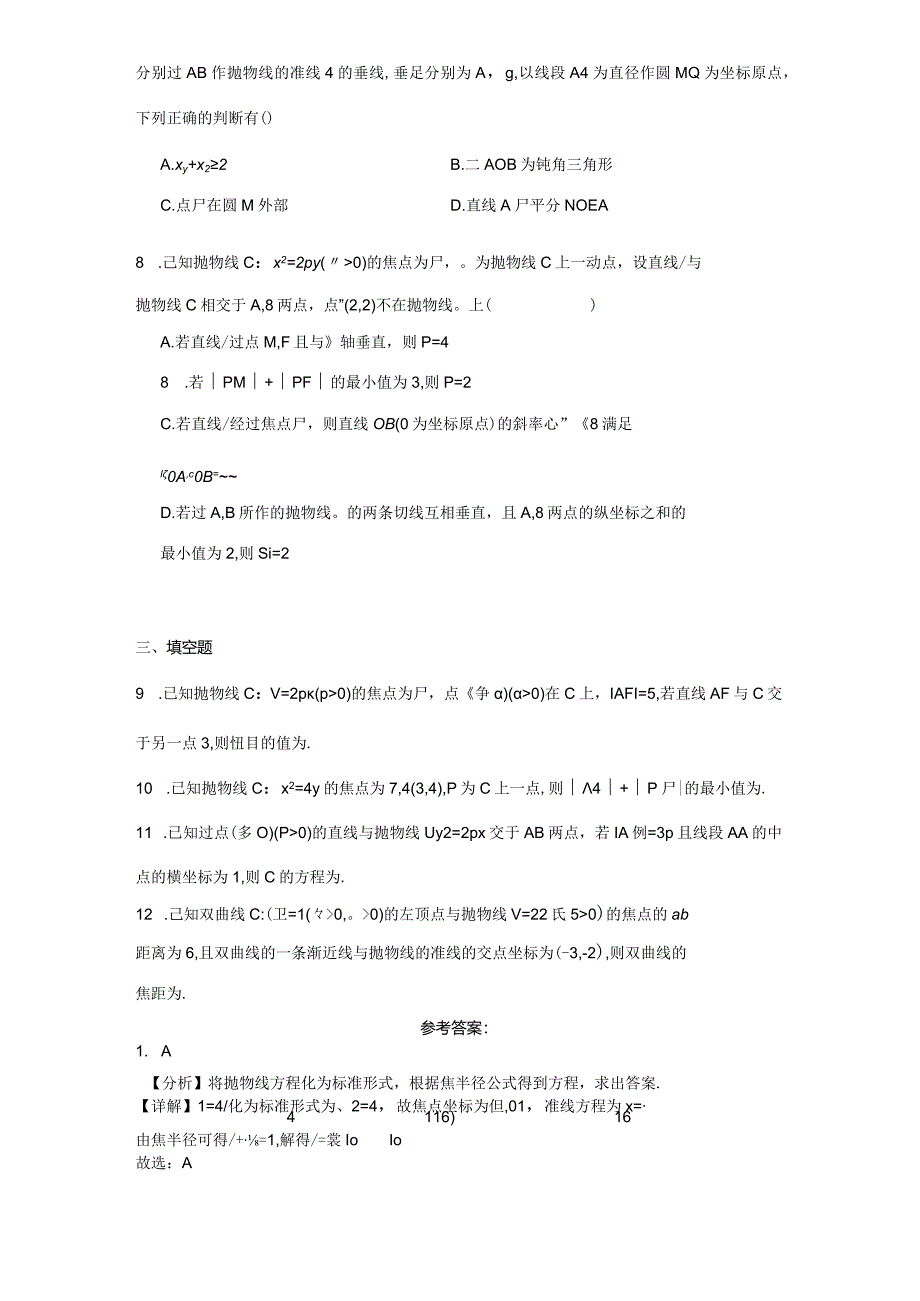 期末复习06:抛物线限时小练.docx_第2页