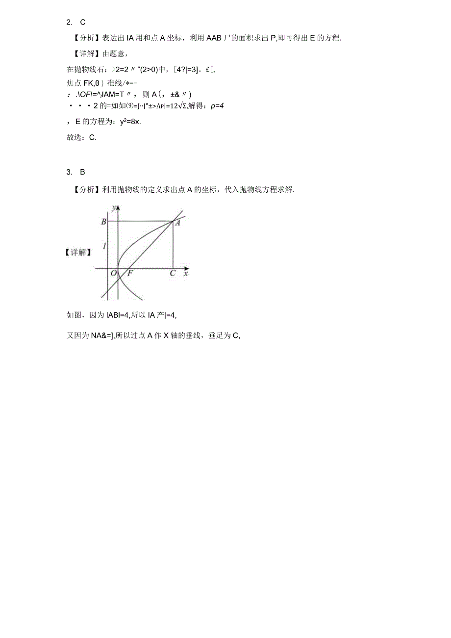期末复习06:抛物线限时小练.docx_第3页