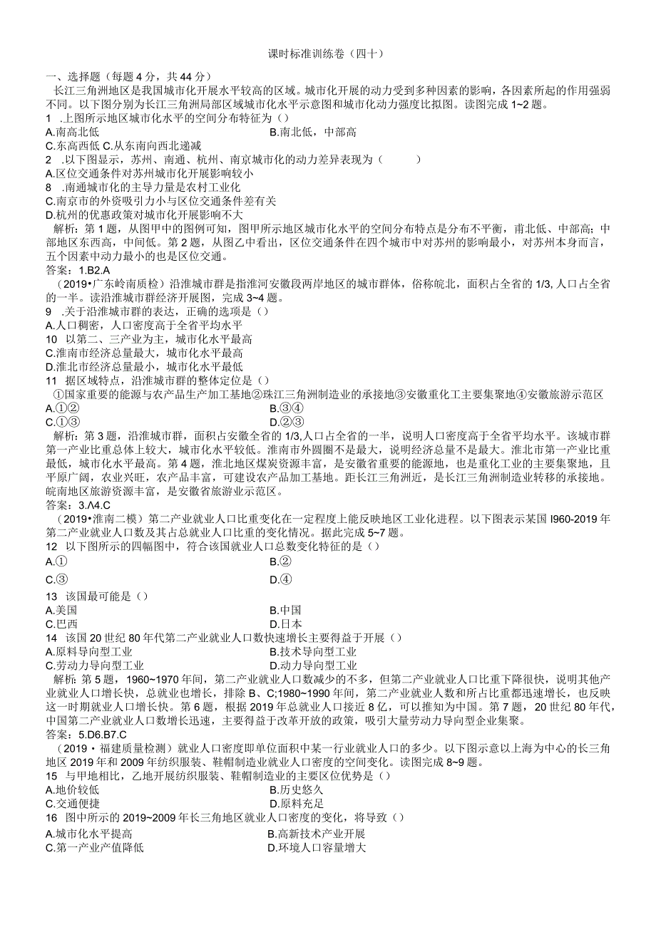 课时规范训练40区域工业化与城市化以我国珠江三角洲地区为例.docx_第1页