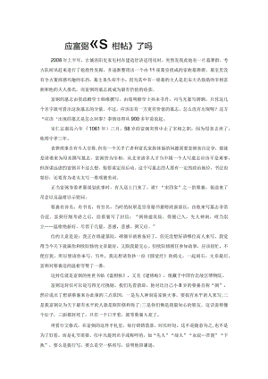 蔡襄回应富弼《温柑帖》了吗.docx