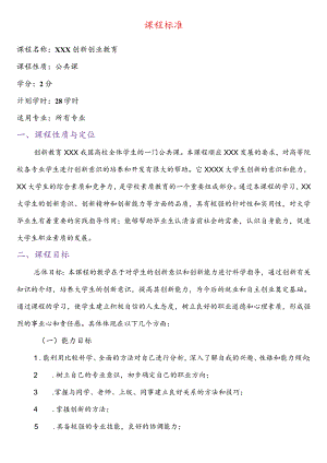 课程标准公开课教案教学设计课件资料.docx