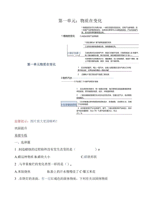 苏教版小学六年级科学下册《第一单元：物质在变化》自学练习题及答案.docx
