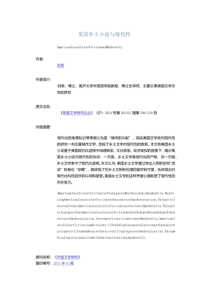 美国乡土小说与现代性-AmericanLocalColorFictionandModernity.docx