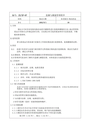 水泥厂监视与测量程序.docx