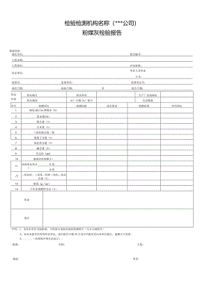 粉煤灰检验报告.docx