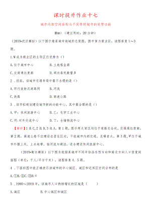课时提升作业十七7.1.docx