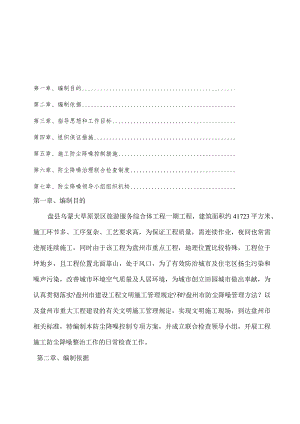 防尘降噪专项方案.docx