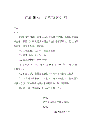 昆山采石厂监控安装合同.docx