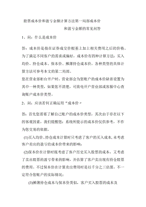 股份成本价和盈亏金额计算方法.docx