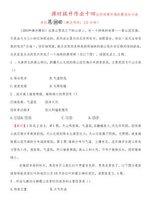 课时提升作业十四5.docx