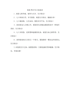妹妹70岁生日祝福语.docx