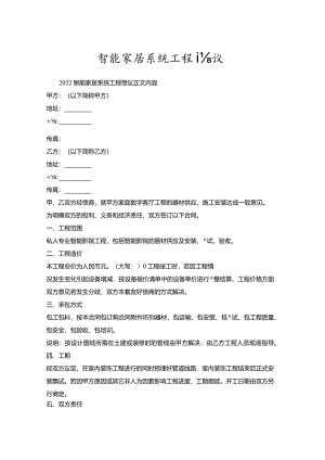 智能家居系统工程协议.docx