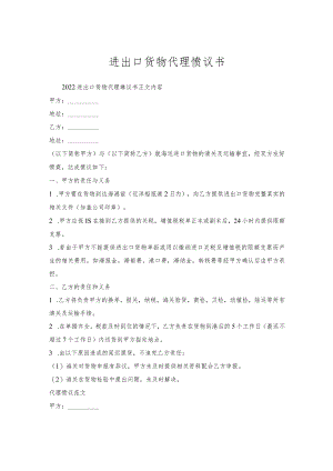 进出口货物代理协议书.docx