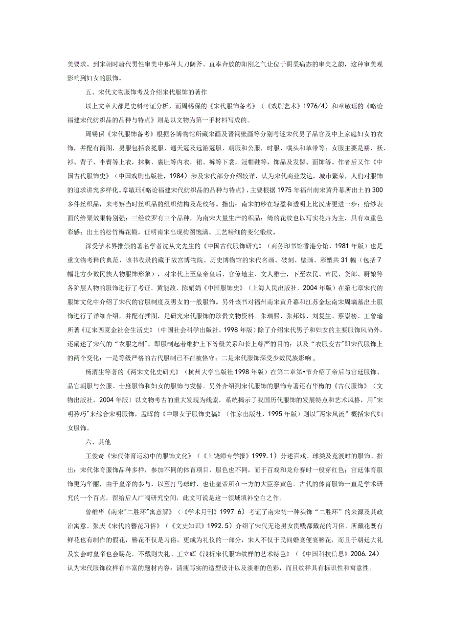 近三十年来宋代服饰研究综述.docx_第3页