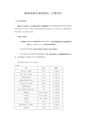 黄山学院报到、注册须知.docx