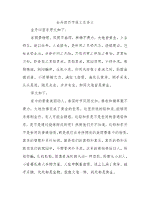 金丹四百字原文及译文.docx